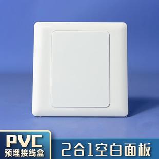 86型pvc空白面板开关盒保护盖二合一加厚盖板暗盒工程装饰遮丑盖