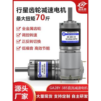 GA28Y-385行星齿轮微型直流有刷减速小马达12V24v可调低速小电机