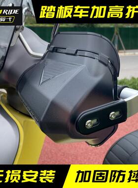 踏板摩托 托挡风罩afr125手挡风uy125改装福喜巧格手挡USR125 LA