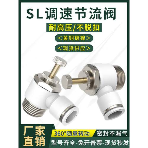 SL4-M3气动接头白调速阀节流阀SL6 SL8 SL10 SL12 M5 01 02 03 04