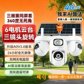 无电无网太阳能摄像头360度无死角4G手机远程高清室外防水AOV监控