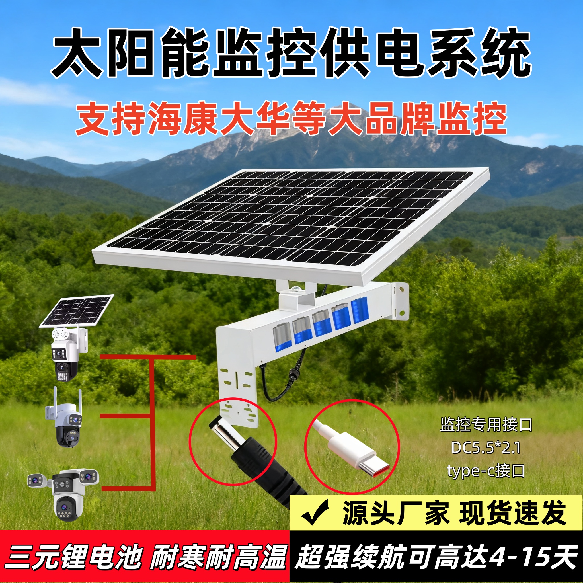 监控器摄像头供电系统户外专用