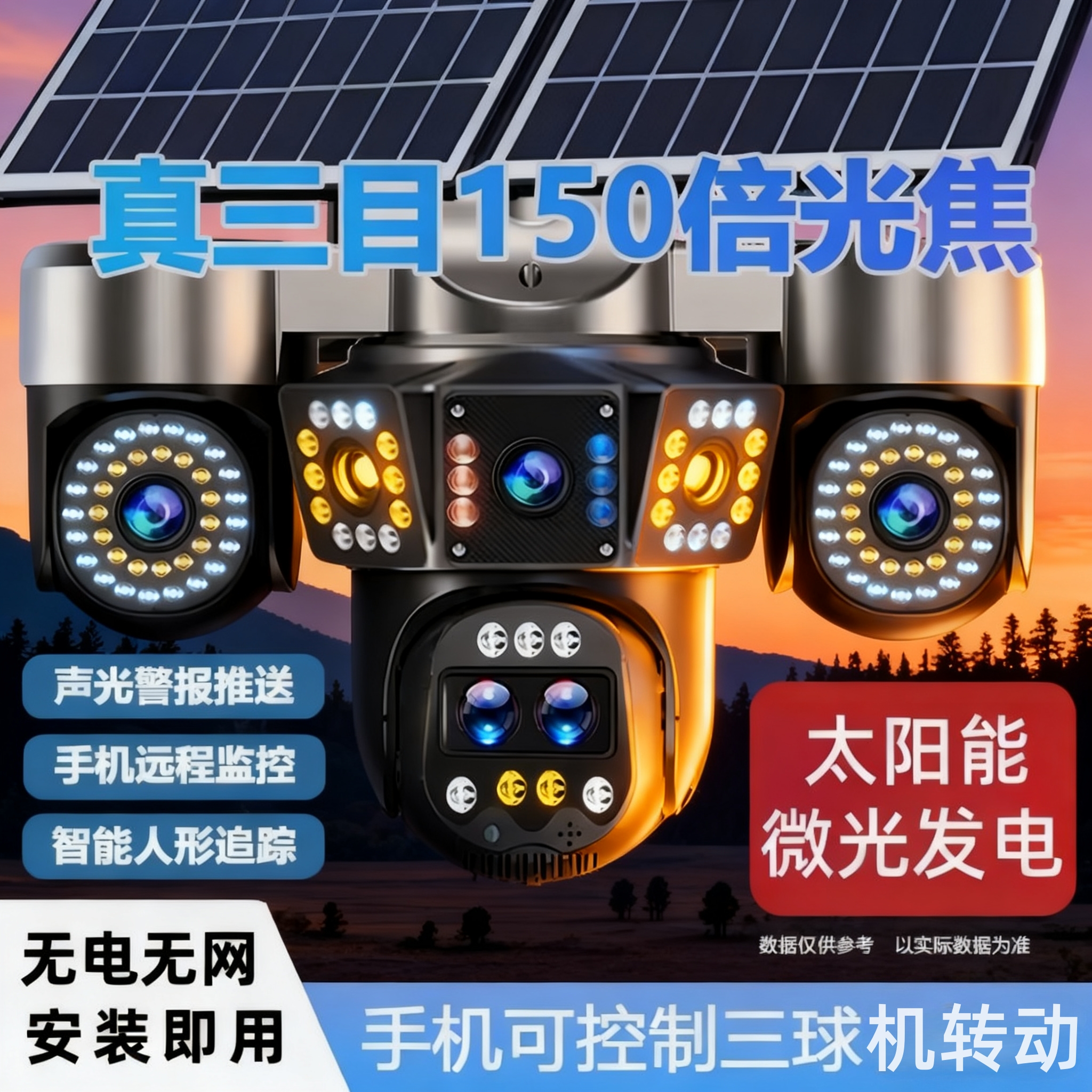 千鸟物联太阳能摄像头监控360度