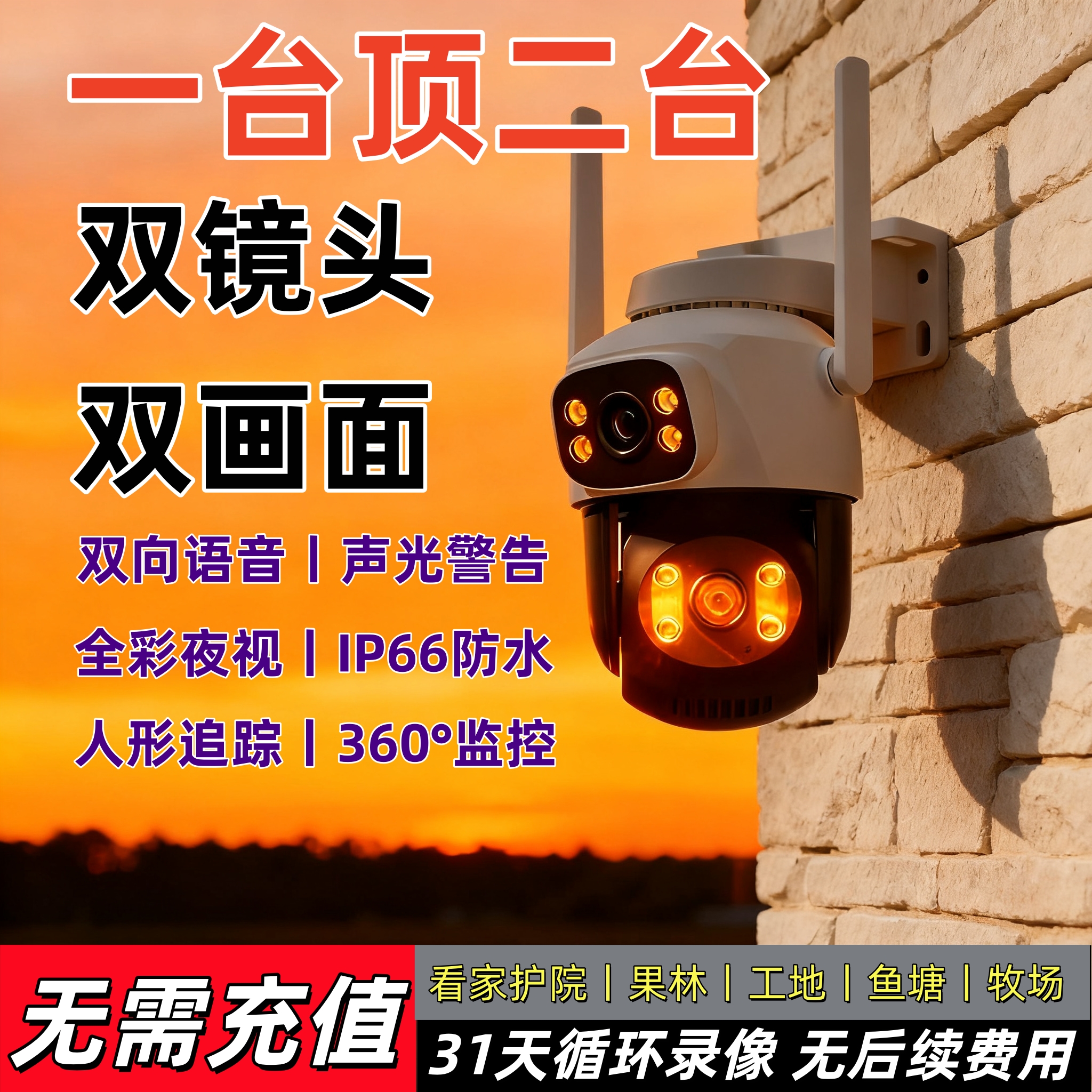 小鹰看看太阳能监控器摄像头手机远程室外4G无电无网野外探头WIFI