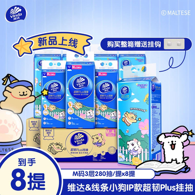 维达棉韧悬挂抽纸整箱8提
