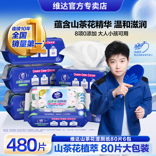 山茶花湿厕纸80片6包家用
