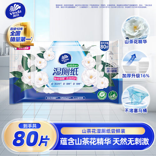 维达山茶花湿厕纸80片
