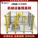 定制仓库车间隔离网设备安全围栏网隔断网机器人自动化立体库护栏