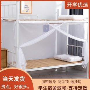 恒发学生宿舍蚊帐0.9m单人床上下铺通用1.2米子母床寝室加密单门