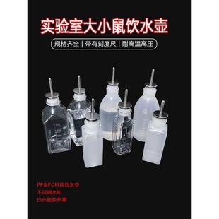 采购产品老鼠实验水壶，水壶，老鼠饮水器，饮水瓶，老鼠水壶，高