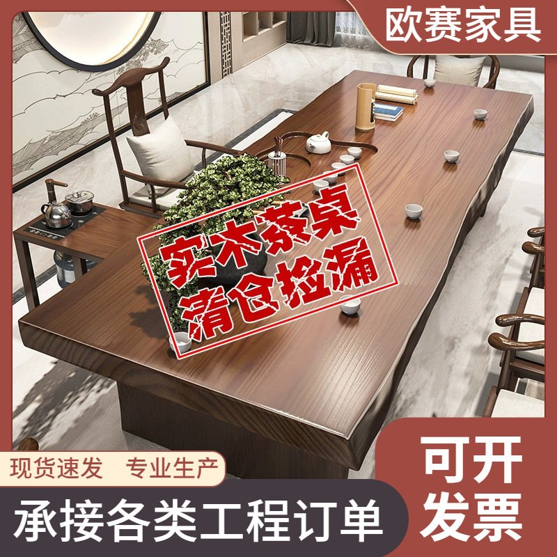 新中式实木禅意大板茶台 客厅办公室酒店全套泡茶桌椅组合