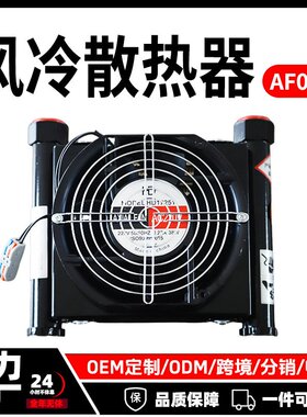 液压油冷却器AF0510T220V/380V/24V/12V厂家风节能风机散热器换热