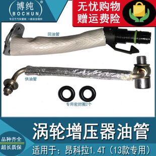 昂科拉1.4T涡轮增压器机油供回油管进出油管汽车配件 包邮 别克13款