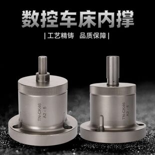 内撑轴头 数控车床46机36机52机内撑后拉夹头内涨夹具0640前顶推式