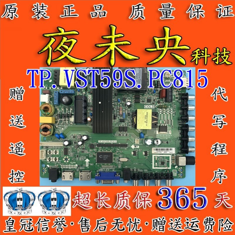 原装TPVST59SPC815主板TPVST69SP82三合一TPM59SP565驱动板