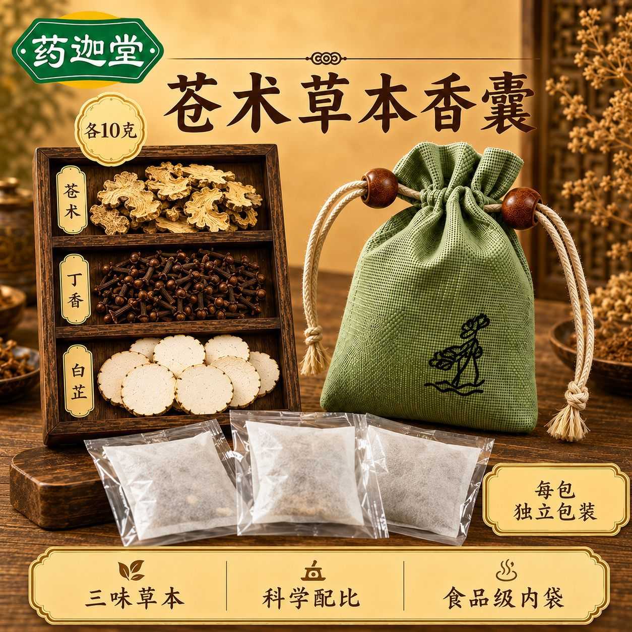 下单立减50苍术白芷丁香中药材