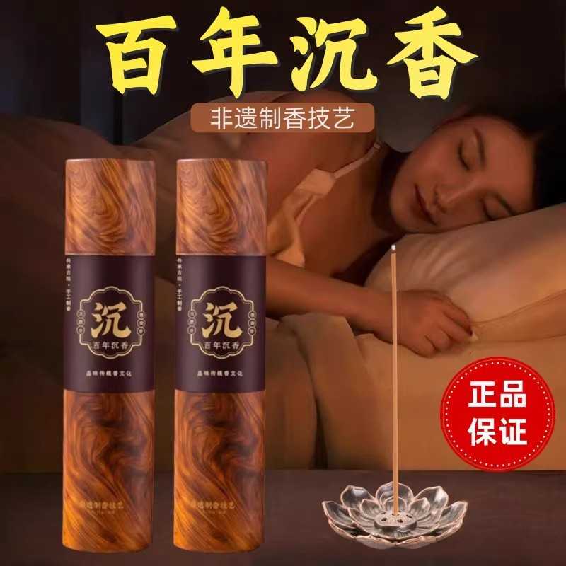 下单立减50天然百年沉香线香檀香