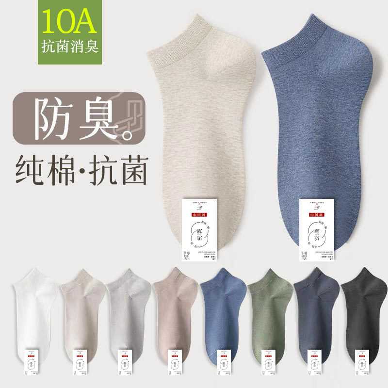下单立减50纯棉吸汗防臭男短袜