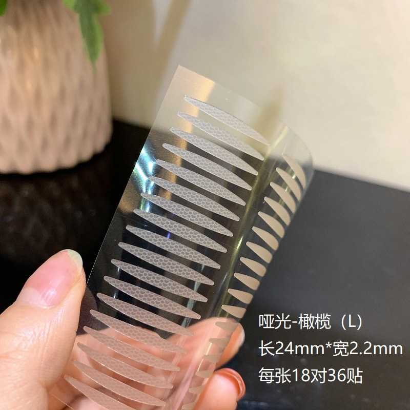 下单立减50涵贝尔哑光双眼皮贴