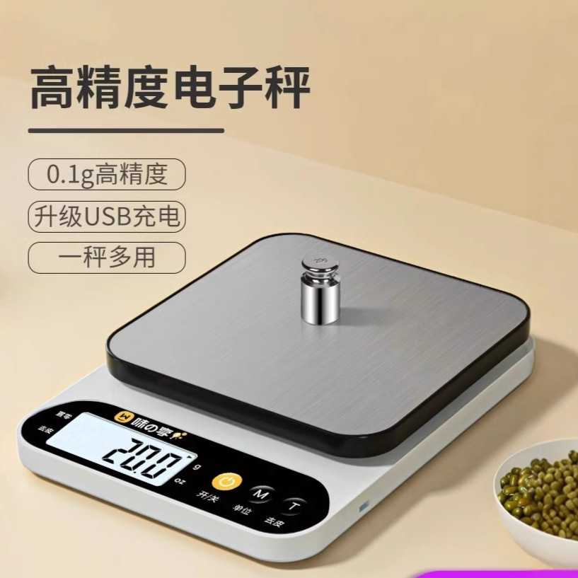 下单立减50高精度家用烘焙电子秤