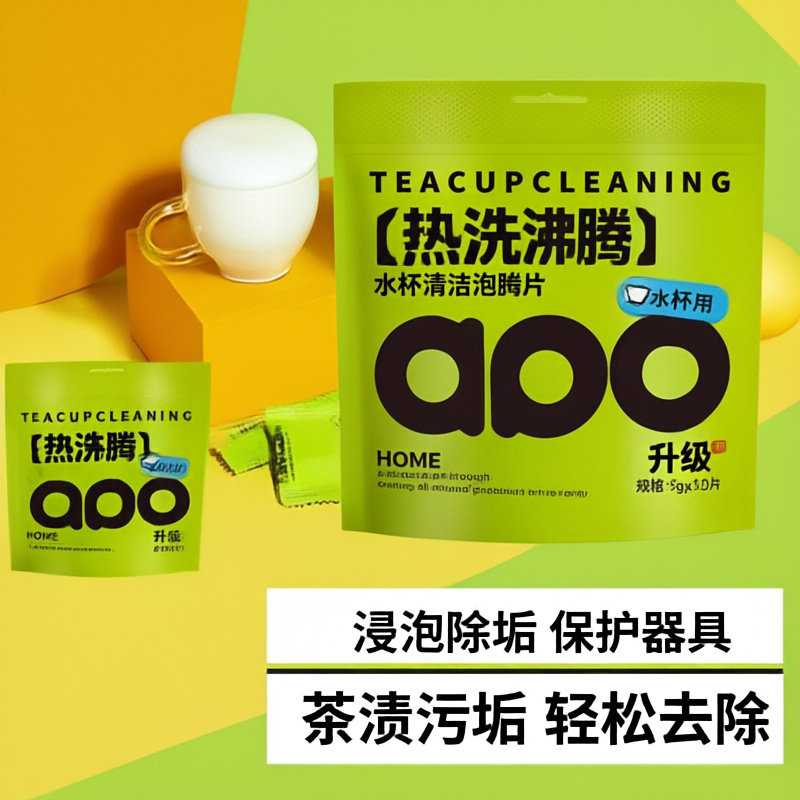 下单立减50茶垢清洁泡腾片高效除