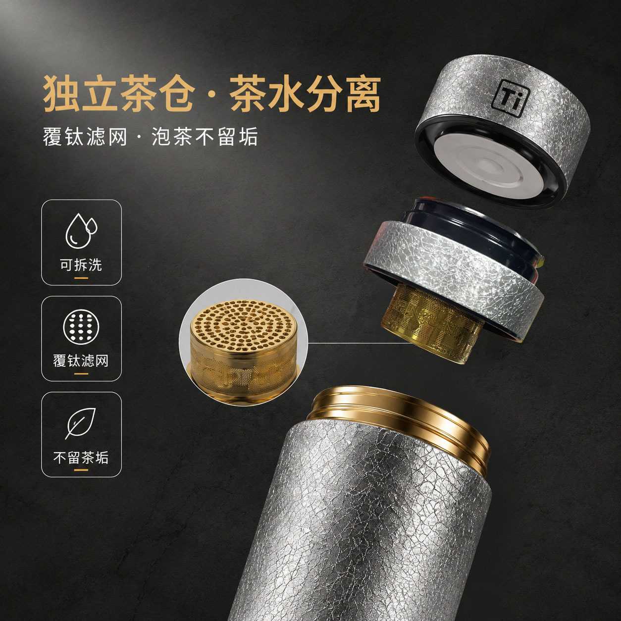 下单立减50覆钛保温杯茶水分离