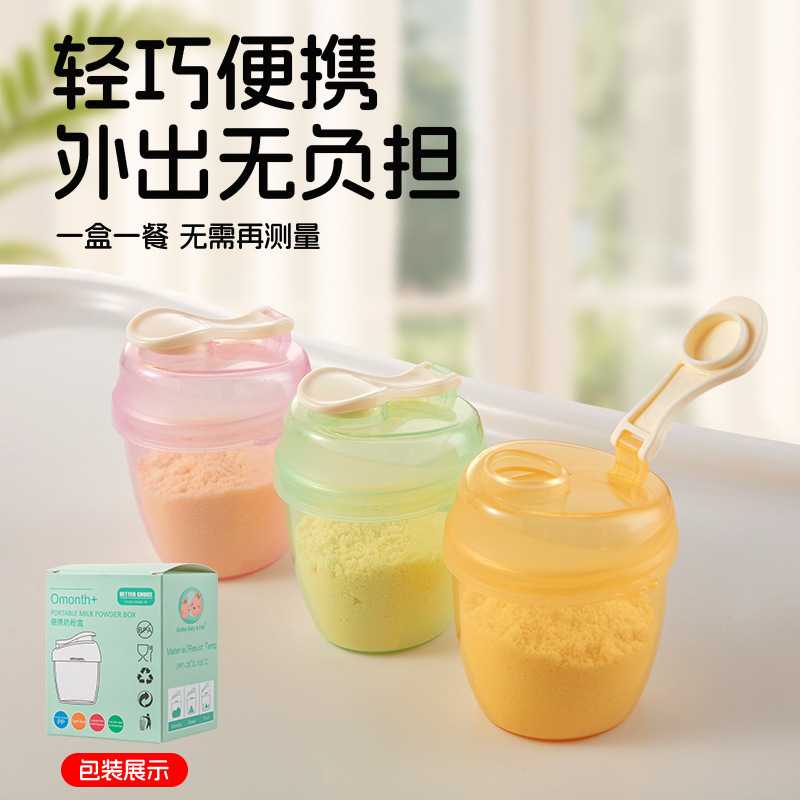 下单立减50婴儿奶粉分装盒便携式