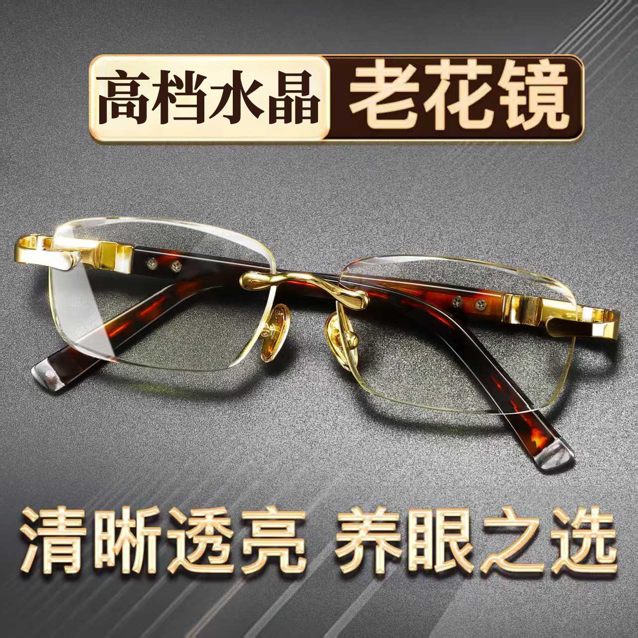 下单立减50水晶石老花镜润目养眼