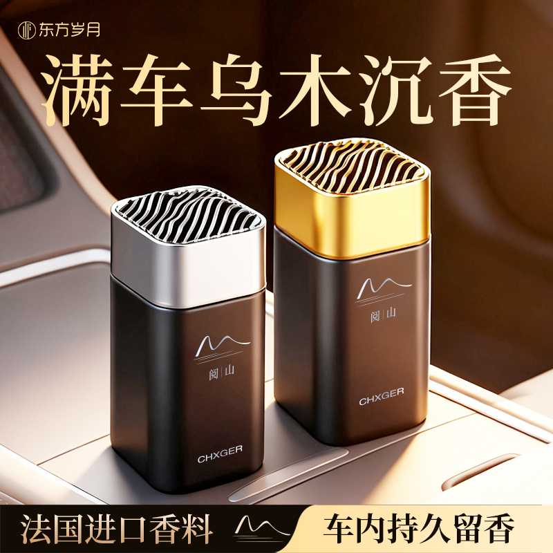 下单立减50白茶车载香薰2026新款