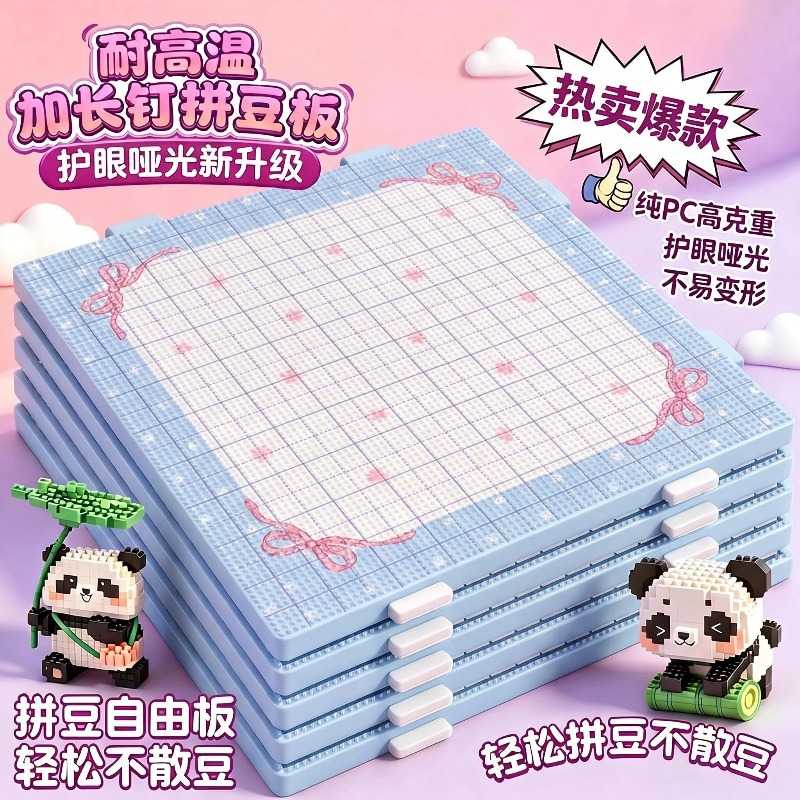 下单立减50加大加长钉拼豆板120