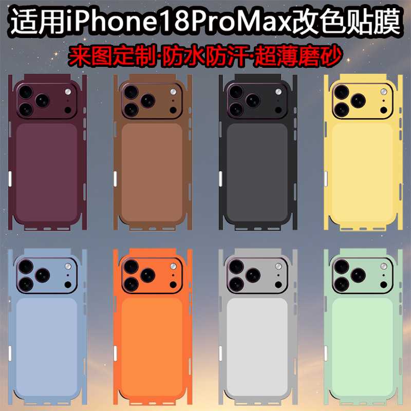 【下单立减50】适用iPhone18 ProMax手机背膜苹果16/17pro个性双