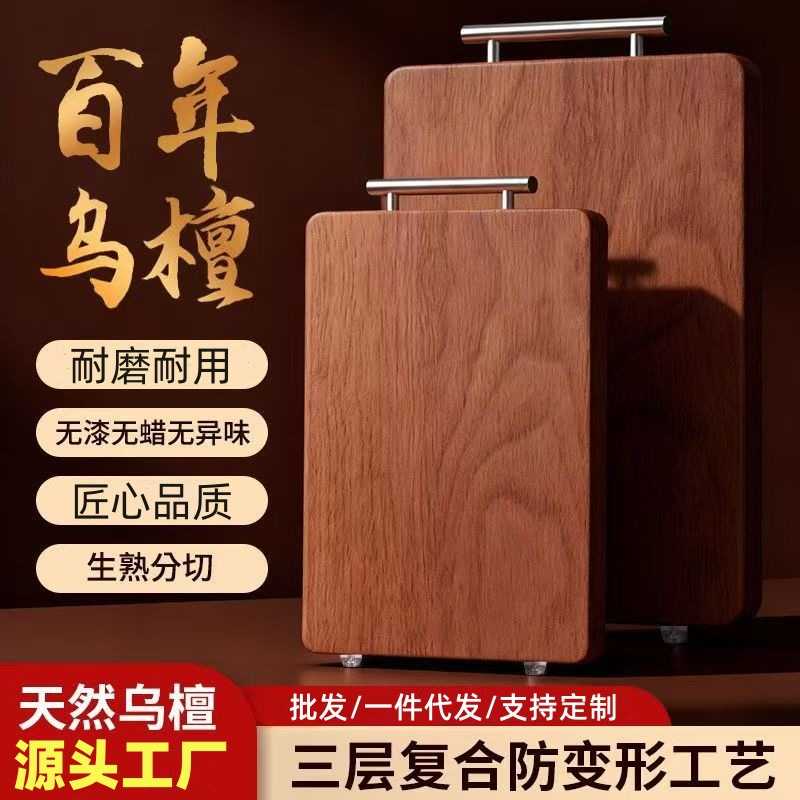 下单立减50双面乌檀木拼接大菜板