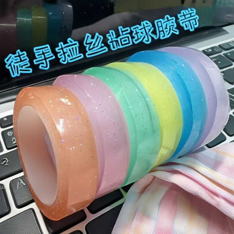 下单立减50新款闪粉球球胶带diy