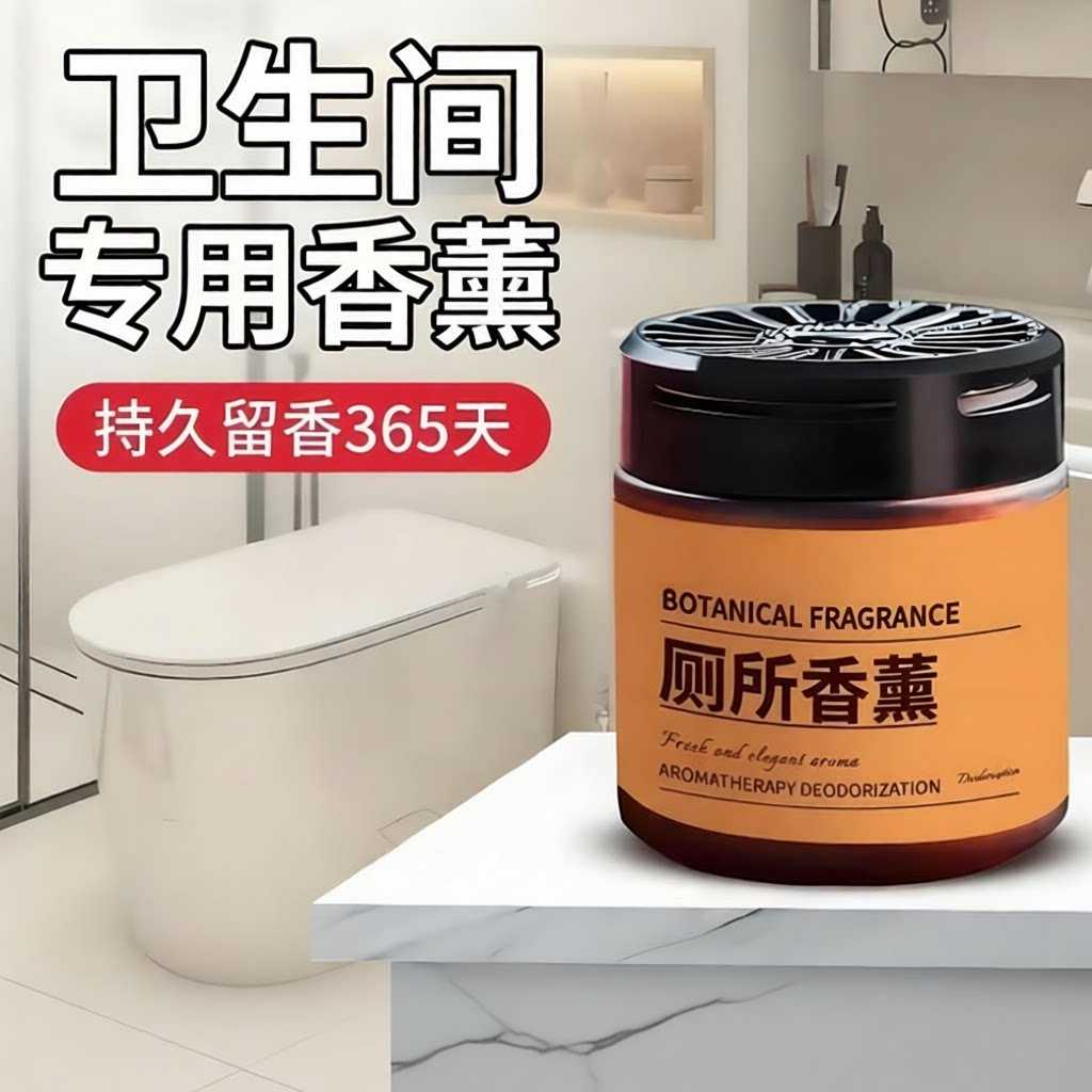 下单立减50厕所香膏除臭香薰空气