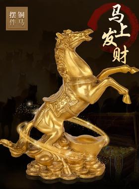 黄铜马到成功马上发财有钱招财摆件客厅办公室装饰品乔迁开业礼物