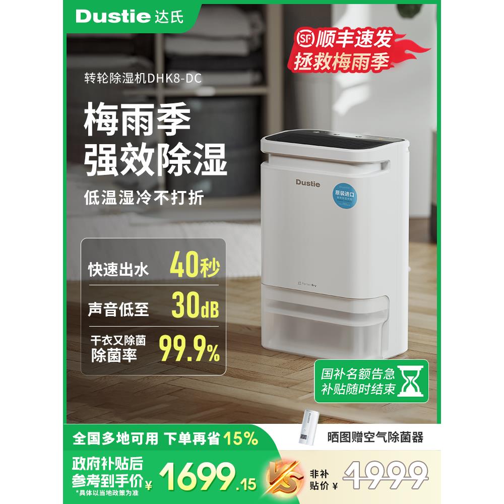 Dustie达氏转轮除湿机家用梅雨季大功率地下室干燥工业抽湿器干衣