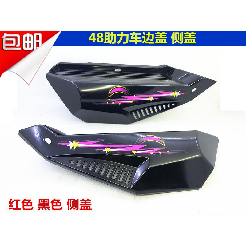 建设JS48Q嘉陵JL50CC助力小弯梁摩托车左右侧盖 边盖塑料外壳配件