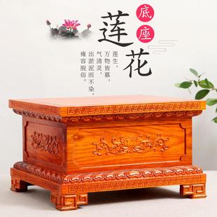花梨木莲花底座实木长方金刚底座佛像菩萨观音关公财神摆件加高台