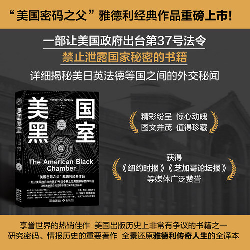 美国黑室全译本·图文珍藏