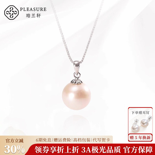 珀兰轩925银天然淡水珍珠吊坠
