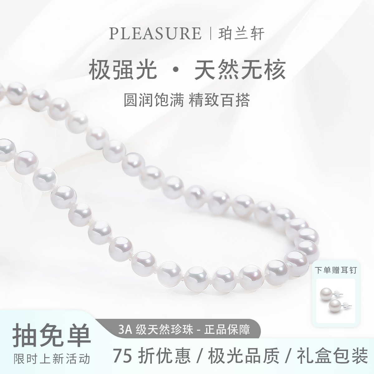 珀兰轩天然淡水珍珠项链