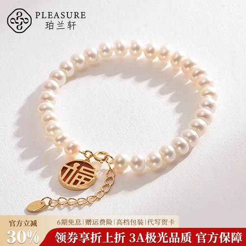 珀兰轩天然淡水珍珠手串女款福牌极强光扁圆优雅手链手饰节日礼物