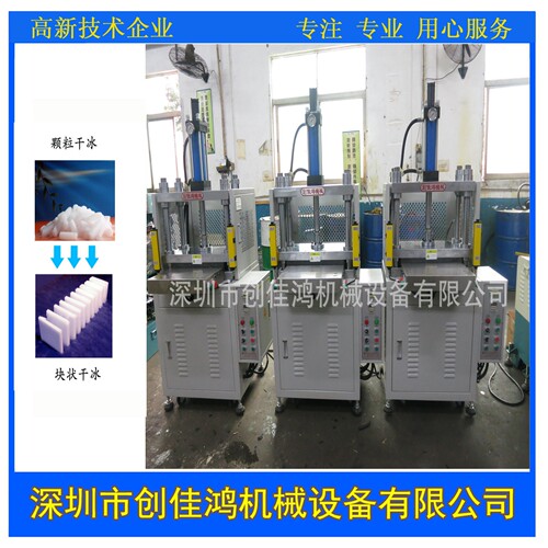 供应四柱三板干冰成型液压机 精密液压成型机适用于干冰粉末成型