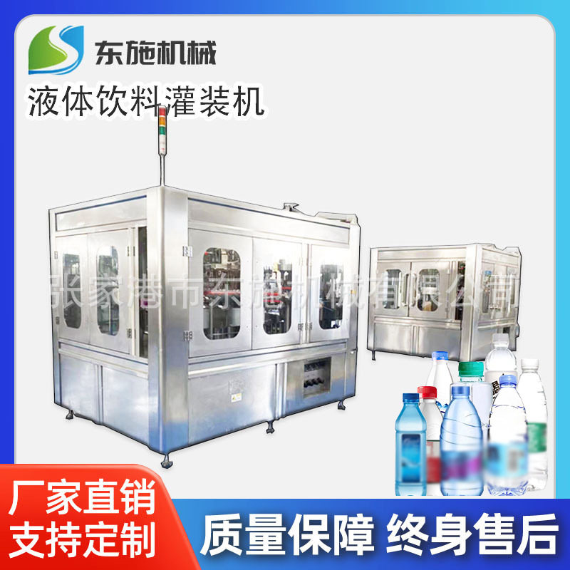 全自动灌装机矿泉水灌装机矿泉水生产线果汁灌装机矿泉水填充