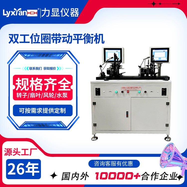 25年生产厂家动平衡机 圈带动平衡机 水泵叶轮转子双工位动平衡机