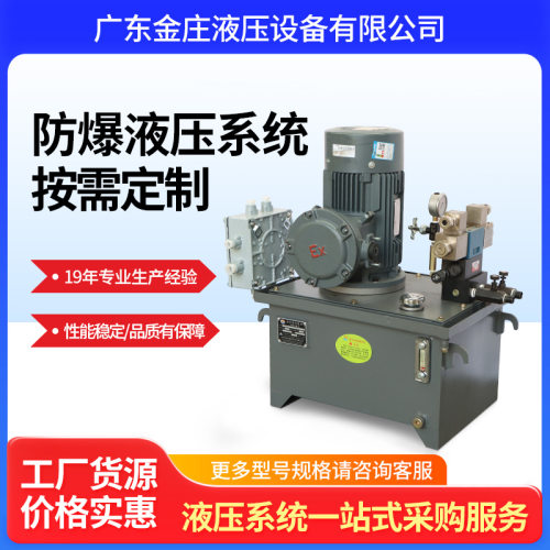 厂家供应HGP防爆非标液压站4KW电机防爆功能60L油箱成套液压系统