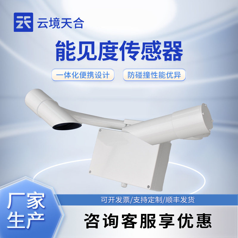 能见度检测仪2km能见度传感器气象能见度传感器大气能见度测量仪,五金/工具,气象仪,淘宝优惠券,粉丝福利购,淘宝优惠卷