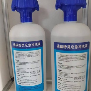 迪氟特灵紧急冲洗液 应急皮肤灼伤冲洗去氟灵 迪氟特灵紧急洗眼液