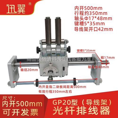 GP20光杆排线器C型(带导线架）MAGA-102内开50mm迅翼0P X20杆排线