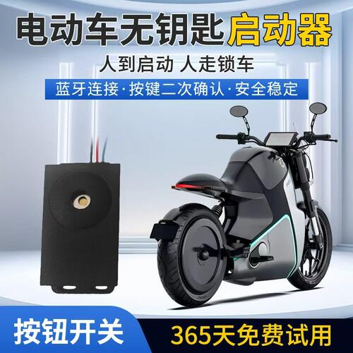 飞快电动车智能感应蓝牙无钥匙开关防盗定位APP靠近开锁离开关锁